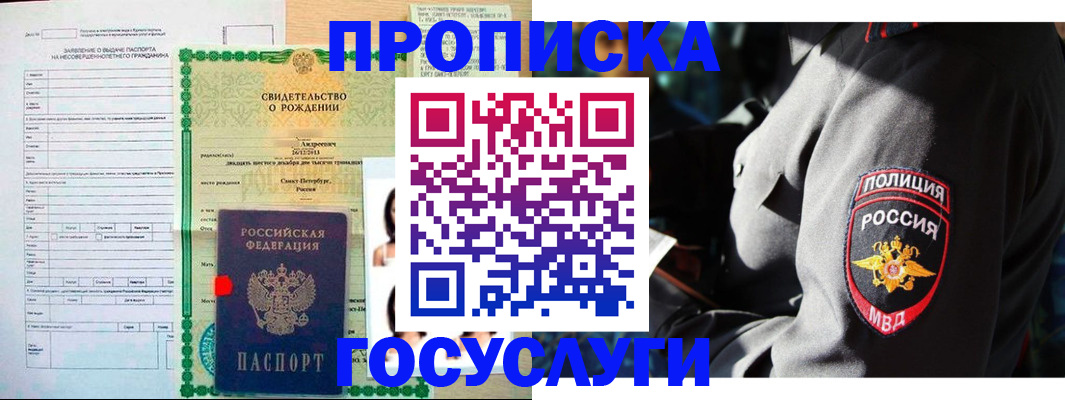 прописка законно в Ковылкино