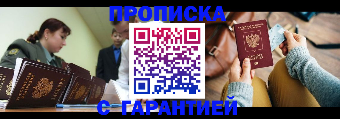 прописка в квартире в Ковылкино