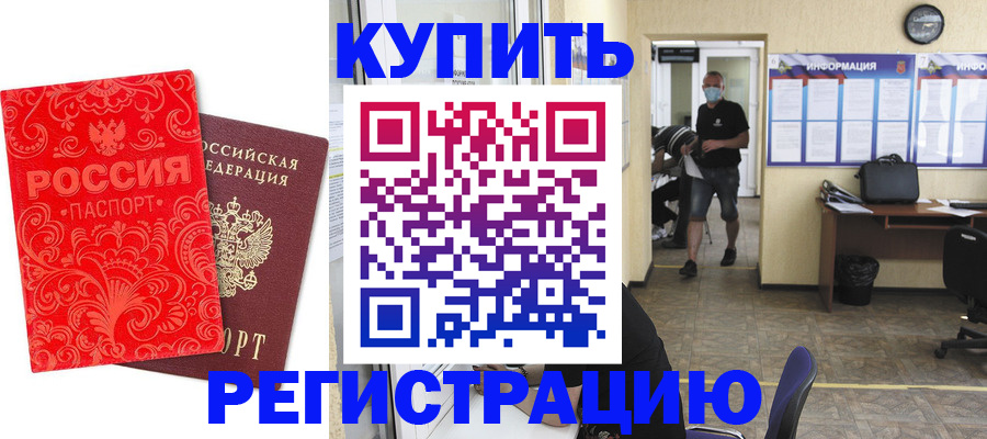временная регистрация купить в Ковылкино