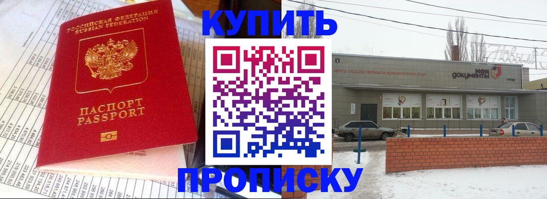 временная регистрация купить в Ковылкино